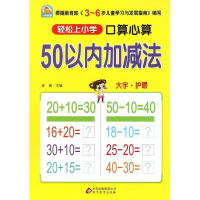 正版新书]口算心算孙锐 主编9787552272604