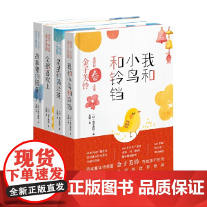 金子美铃童谣诗 全四册 金子美铃 著 我和小鸟和铃铛 星星和蒲公英 全都喜欢上 故事里的国王 关于爱希望生命和勇气
