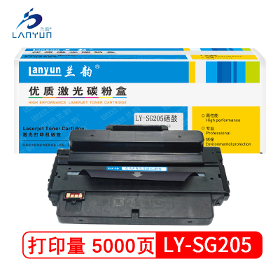 兰韵LY-SG205硒鼓 适用于三星3310D/3710ND/4833HD ML3712/SCX-5639