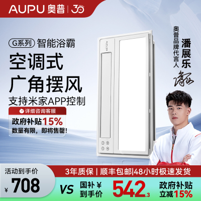 奥普(AUPU)浴霸S10M风暖浴霸 长摆页强弱两档取暖无线遥控大功率小爱语音控制风暖换气浴霸