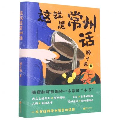 [N]这就是常州话(精)-9787559471789