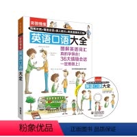 [正版]彩图情境英语口语大全(彩图情境系列)