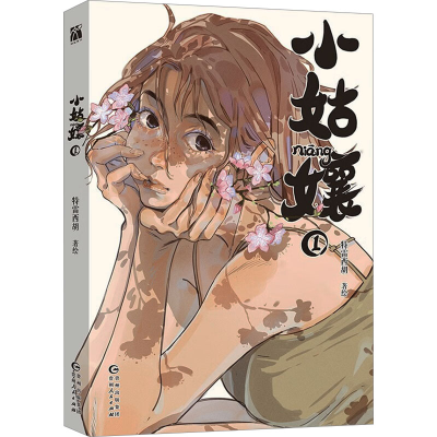 正版新书]小姑孃1(漫画)特雷西胡 著绘 懒漫社 华文天下 出品9