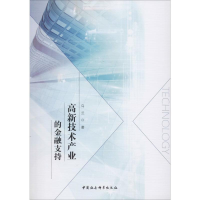 音像高新技术产业的金融支持乌兰