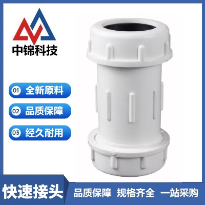 中锦科技 PVC快速接头 63mm (2寸)个