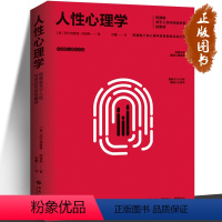 [正版]人性心理学 阿德勒心理学全集 阿德勒关于人性与命运关系的解读 完整全译通俗心理学 尤品 阿德勒心理学