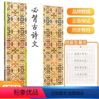 必背古诗文 小学低段 1 小学通用 [正版]三元字帖小学生必背古诗文钢笔字小学低段高段笔画部首结构章法古诗词文言文入门基