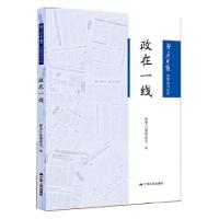 正版新书]政在一线(新华日报思想周刊文丛)新华日报编委会9787