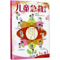 音像儿童急救手册胡维勤 主编