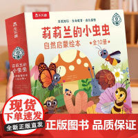 莉莉兰的小虫虫自然启蒙绘本蒙氏早教书籍0到3岁宝宝绘本科普读物早教启蒙认知书籍阅读3到6岁宝宝早教书籍睡前启蒙小故事n