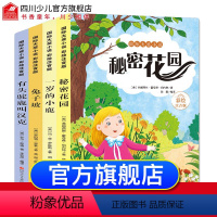 [正版]全套4册国际大奖小说 纽伯瑞儿童文学奖 秘密花园 +坡+ 一岁的小鹿彩绘注音版 适合小学生二年级三年级四年