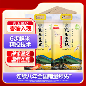 金龙鱼东北大米 乳玉皇妃稻香贡米 5kg 六步鲜技术 鲜米