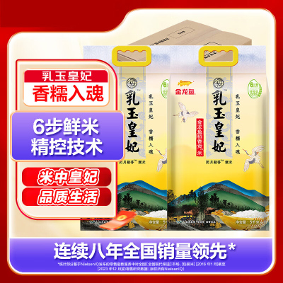 金龙鱼东北大米 乳玉皇妃稻香贡米 5kg 六步鲜技术 鲜米