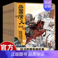 [8册]三国演义绘本 [正版]狐狸家3册唐诗里的中国经典故事绘本3/5/6/7/8岁以上和古代历史结合的拓展阅读上至王朝