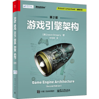 [M]游戏引擎架构 第2版-9787121375293