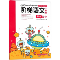 醉染图书阶梯语文大教室9787535865793