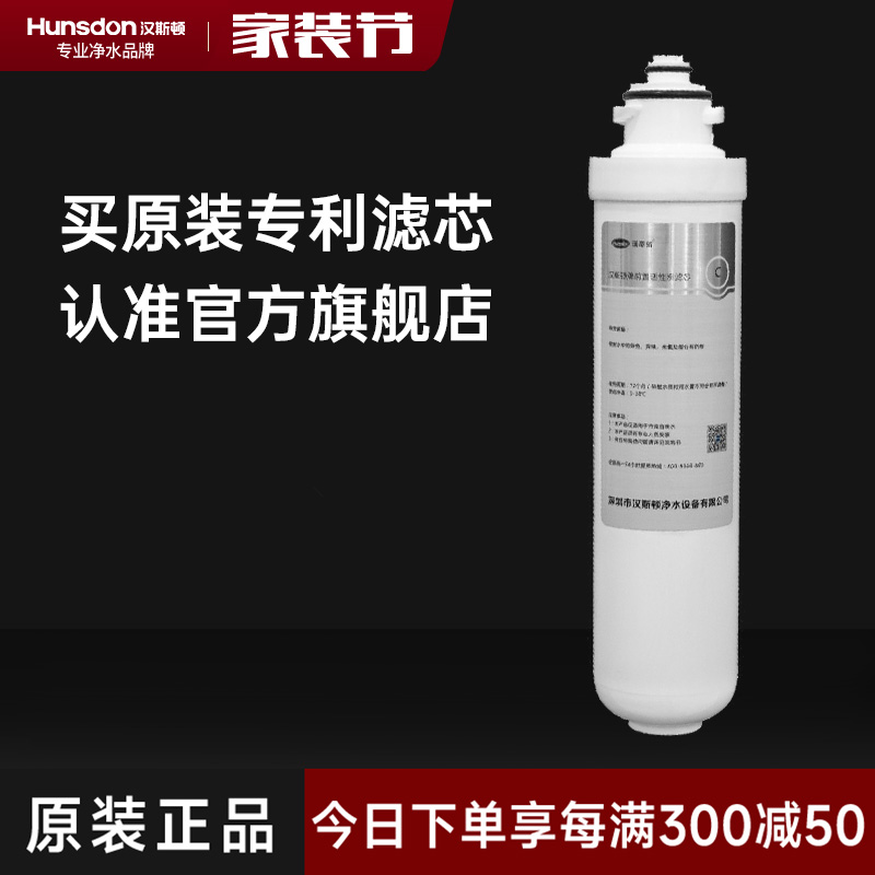 汉斯顿/Hunsdon净水器HSD-75G-1513纯水机一体式一级滤芯