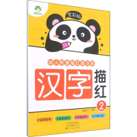 醉染图书全彩版 幼小衔接描红练习本 汉字描红 29787540154967