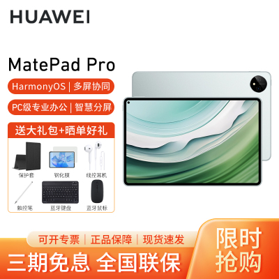 HUAWEI/华为MatePad Pro 11英寸2024款平板电脑OLED屏幕办公娱乐学习Pad 8G+256G[WIFI版]雅川青