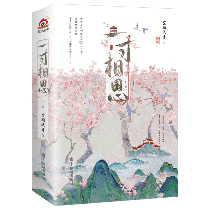 音像一寸相思(全二册)紫微流年