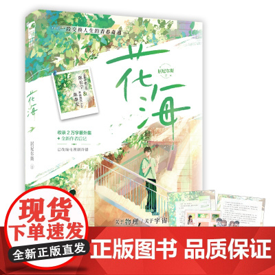 花海 居尼尔斯 贵州人民出版社 正版书籍