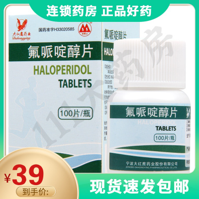 四明山氟哌啶醇片2mg*100片/瓶