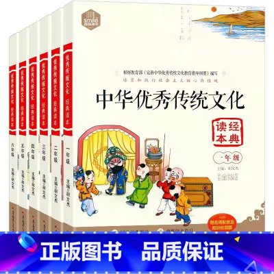 [全6册]中华优秀传统文化读本 小学通用 [正版]中华传统文化经典读本一年级二年级三年级四年级五年级六年级国学经典诵读诗