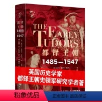 [正版]440余页精装都铎王朝:1485—1547 图文版再现君主专制时期的英格兰历史空王冠玫瑰战争与都铎王朝的崛起书