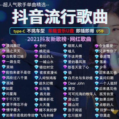 [补贴10%]汽车载U盘无损高音质品质车用2023抖音新歌曲网红32g经典音乐优