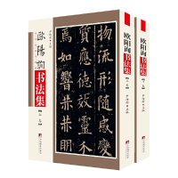 音像欧阳询书法集尹维新