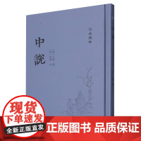中说-(《儒典》精粹)