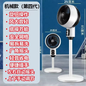 扬子空气循环扇电风扇家用落地扇台扇客厅卧室台立两用电风扇-机械升级款