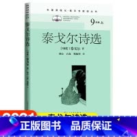 [正版]泰戈尔诗选名著课程化整本书阅读丛书泰戈尔初中语文名著导读高中语文整本书阅读中学生课外阅读名著课程化名师领读