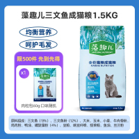 麦富迪藻趣儿全价通用型猫粮(三文鱼螺旋藻)金枪鱼幼成猫粮增肥补钙 [热卖]三文鱼+螺旋藻成猫粮1.5kg