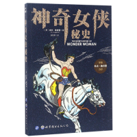 音像女侠秘史(美)吉尔·莱波雷|译者:吴培希