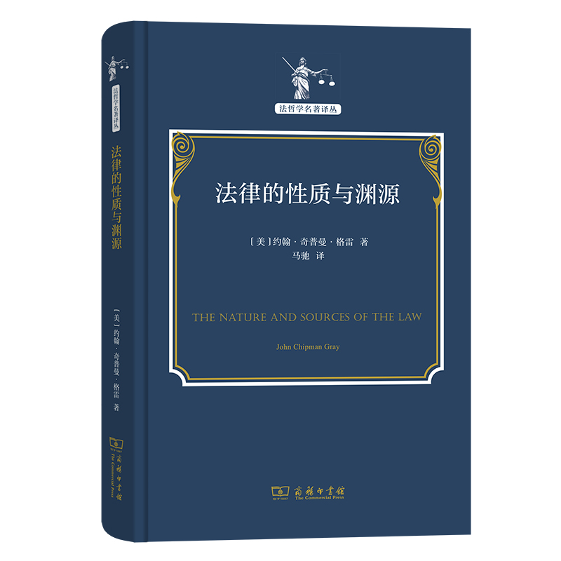 音像法律的质与渊源(精)/法哲学名著译丛[美]约翰·奇普曼·格雷
