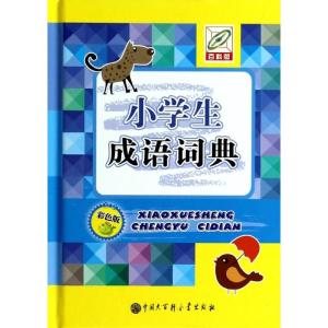 正版新书]小学生成语词典无 著作 孙运生 主编9787500093282