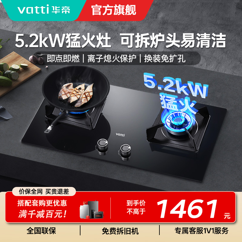 [官方旗舰]华帝(vatti)5.2KW火力燃气灶天然气大火双眼灶打火灶具台式嵌入式可调节JZT-i10075B 天然气