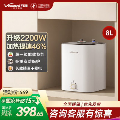 万和(Vanward)小厨宝 电热水器家用储水式 一级能效 4大防护 节能恒温小体积热水E08-M3Pro-22 8L