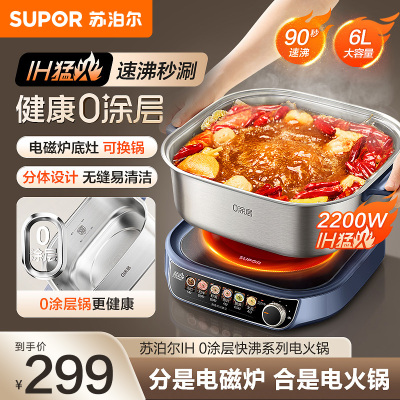 苏泊尔(SUPOR)电磁炉IH电火锅0涂层6L家用分体式多功能锅2200W猛火电热锅烤涮一体电炒锅C22-IC821