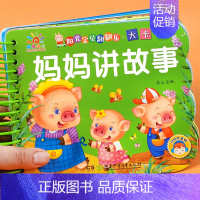妈妈讲故事. [正版]撕不烂早教晚安故事书婴儿启蒙睡前故事 绘本0到3岁 1一2-3岁婴儿早教书宝宝有声读物书籍图书启蒙