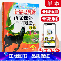 [语文 上册]课外阅读.A版 小学六年级 [正版]一年级二年级三年级四年级五年级六年级上下册语文英语 小学阅读理解专项训