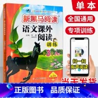 [语文 上册]课外阅读.A版 小学六年级 [正版]一年级二年级三年级四年级五年级六年级上下册语文英语 小学阅读理解专项训
