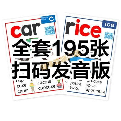 自然拼读1851英语单词卡片小学英文195词根法phonics师材教具卡片扫码发音全套胖卡1/2A4195张