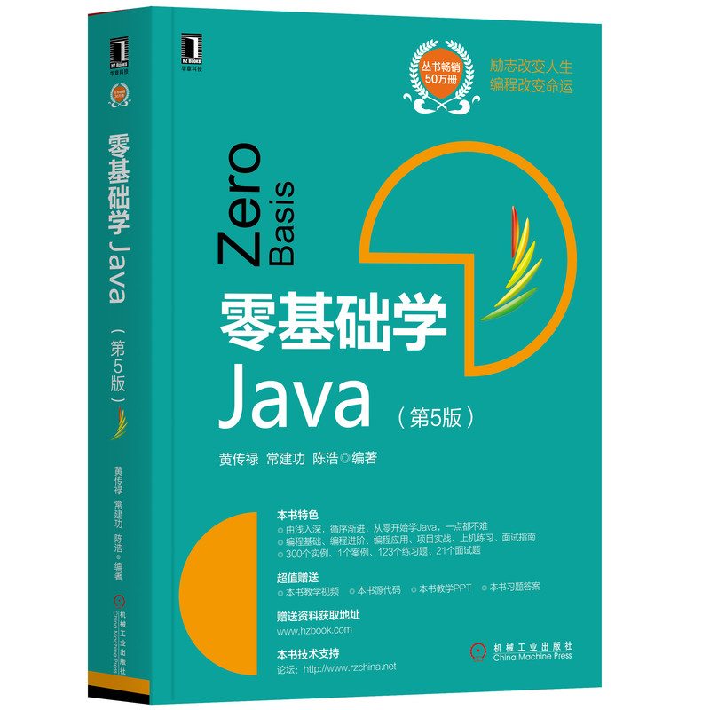 醉染图书零基础学Java(第5版)9787111654971