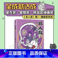 非人哉11 一汪空气 动漫系列超人气四格漫画 有兽焉姐妹篇 神仙妖怪来到当代的爆笑生活 幽默漫画有兽焉 人气 [正版]非