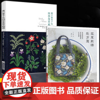 [全2册]花草刺绣处方笺+樋口愉美子的四季花草刺绣 刺绣书绣花图案纸样刺绣图手工书籍大全花样针法 立体花草刺绣图案样纸书