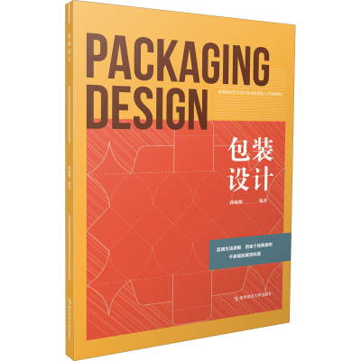 正版新书]包装设计孙敏娜编著9787565147685