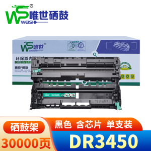 唯世硒鼓DR3450黑 支