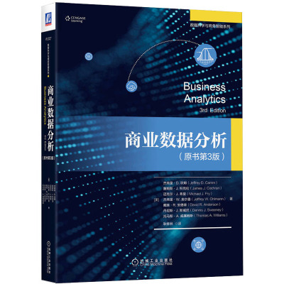 商业数据分析(原书第3版)